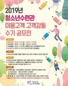 시흥시시설관리공단 2019년 청소년수련관 이용고객 수기공모전.