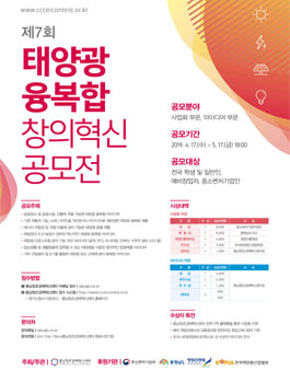  제7회 태양광 융복합 창의혁신 공모전.