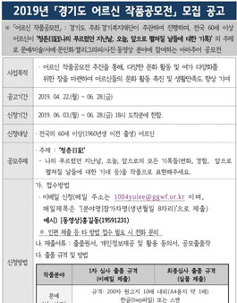 2019년 경기도 어르신 작품공모전.