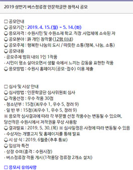 수원시 2019 상반기 버스정류장 인문학글판 창작시 공모전.