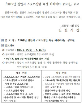 2019년 천안시 스포츠산업 육성 아이디어 공모전.