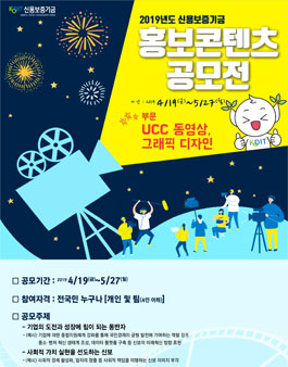 2019년도 신용보증기금 홍보콘텐츠 공모전.