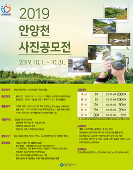 2019 안양천 사진 공모전.