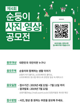 제4회 순둥이 사진·영상 공모전.