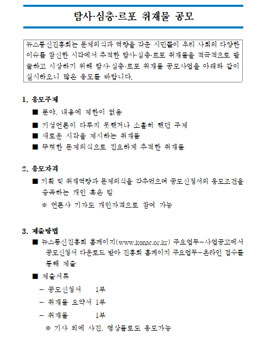 뉴스통신진흥회 탐사·심층·르포 취재물 공모전.