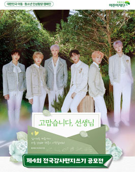 제4회 전국감사편지쓰기 공모전.