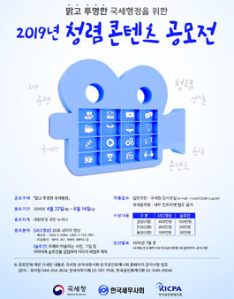 2019년 청렴 콘텐츠 공모전.