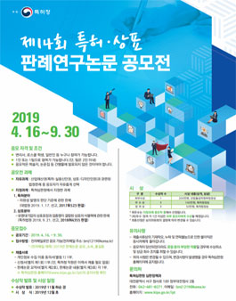 제14회 특허·상표 판례연구 논문 공모전.