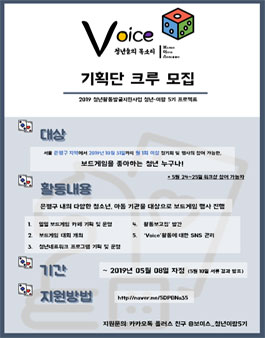 은평구 청년활동발굴지원사업 청년이랑 5기 선정사업 보이스 기획단 모집.