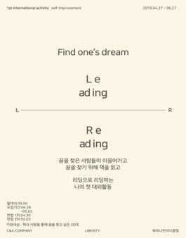 광주 리딩으로 리딩, 발견하는 드림 .