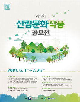 제19회 산림문화작품공모전.