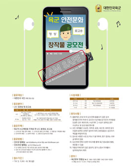 2019 육군 안전문화 창작물 공모전.