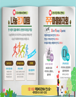 [행사보조] 걷기대회 및 바자회 운영 봉사자 모집.