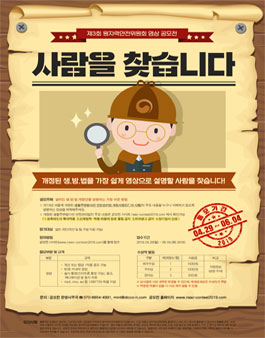 제3회 원자력안전위원회 영상 공모전.