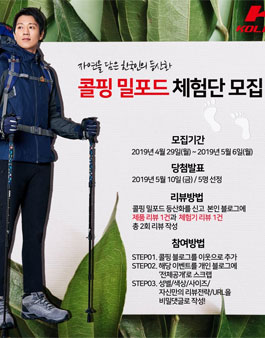 콜핑 밀포드 등산화 체험단 모집.