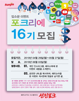선진포크 포크리에 16기 모집.