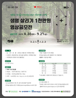 제1회 한국숲사랑청소년단 영상페스티벌 영상 공모전.