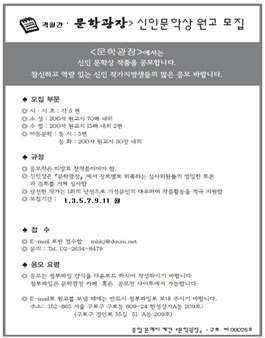 문학광장 제77기 신인작가 공모전.