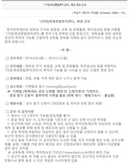한국장학재단 학생종합복지센터 명칭 공모 안내.