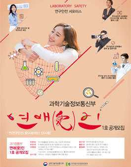 2019년도 연구안전 서포터스 모집.