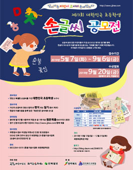 최명희문학관 제13회 대한민국 초등학생 손글씨 공모전.
