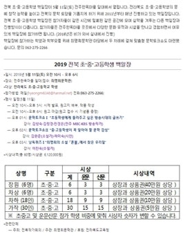 2019 전북 초·중·고등학생 백일장.