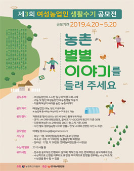 제3회 여성농업인 수기 공모전.