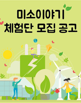 미소이야기 2019 미소짓는 체험단 모집.