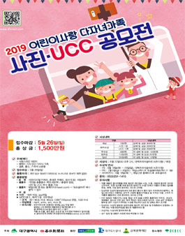 2019 어린이사랑 다자녀가족 사진·UCC 공모전.