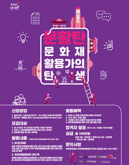 문.활.탄_문화재활용가의 탄생.