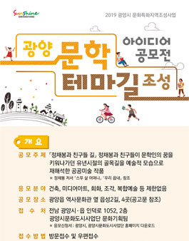 광양 문학테마길 조성 아이디어 공모전.