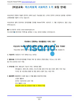 비상교육- 마스터토픽 서포터즈 1기 모집.