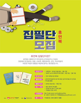 2019 휴먼북 집필단 모집.