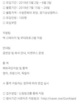 경기인형극진흥회 2019 경기인형극제 in Suwon 서포터즈 모집.