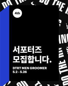 DTRT 디티알티 공식 서포터즈 4기 모집.