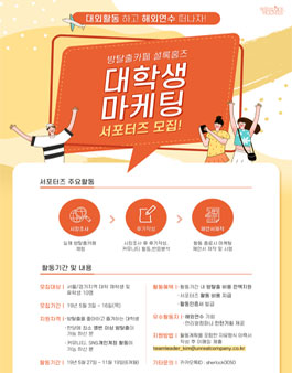 2019 방탈출 카페 셜록홈즈 대학생 마케팅 서포터즈 모집.