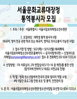 2019 서울문화교류대장정 통역봉사자 모집.