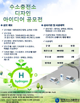 수소충전소 디자인 아이디어 공모전.