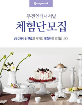무겐인터내셔널 5월 체험단 모집.