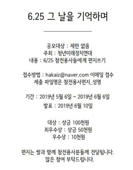 6.25 참전용사 편지쓰기 공모전.