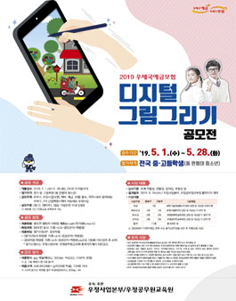 2019 우체국예금보험 디지털 그림그리기 공모전.