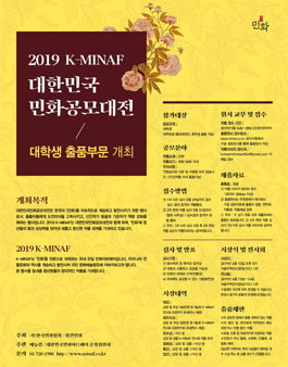 2019 K-MINAF & 대한민국 민화 공모 대전 대학생 출품부문.