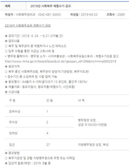 2019년 사회복무 체험수기 공모전.