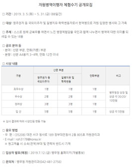2019 자원병역이행자 체험수기 공개모집.