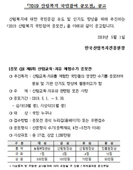 2019 산림복지 국민참여 공모전.