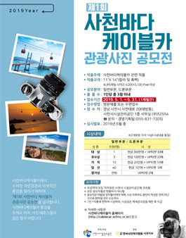 사천바다케이블카 관광사진공모전 .