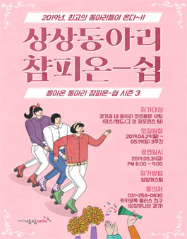 상상 동아리 챔피언십 시즌3 모집.