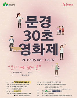 문경 30초영화제 공모전 (기간연장).