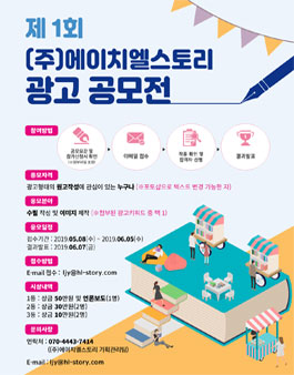 (주)에이치엘스토리 광고 공모전 (기간연장).