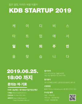 KDB 스타트업 프로그램 참가팀 모집